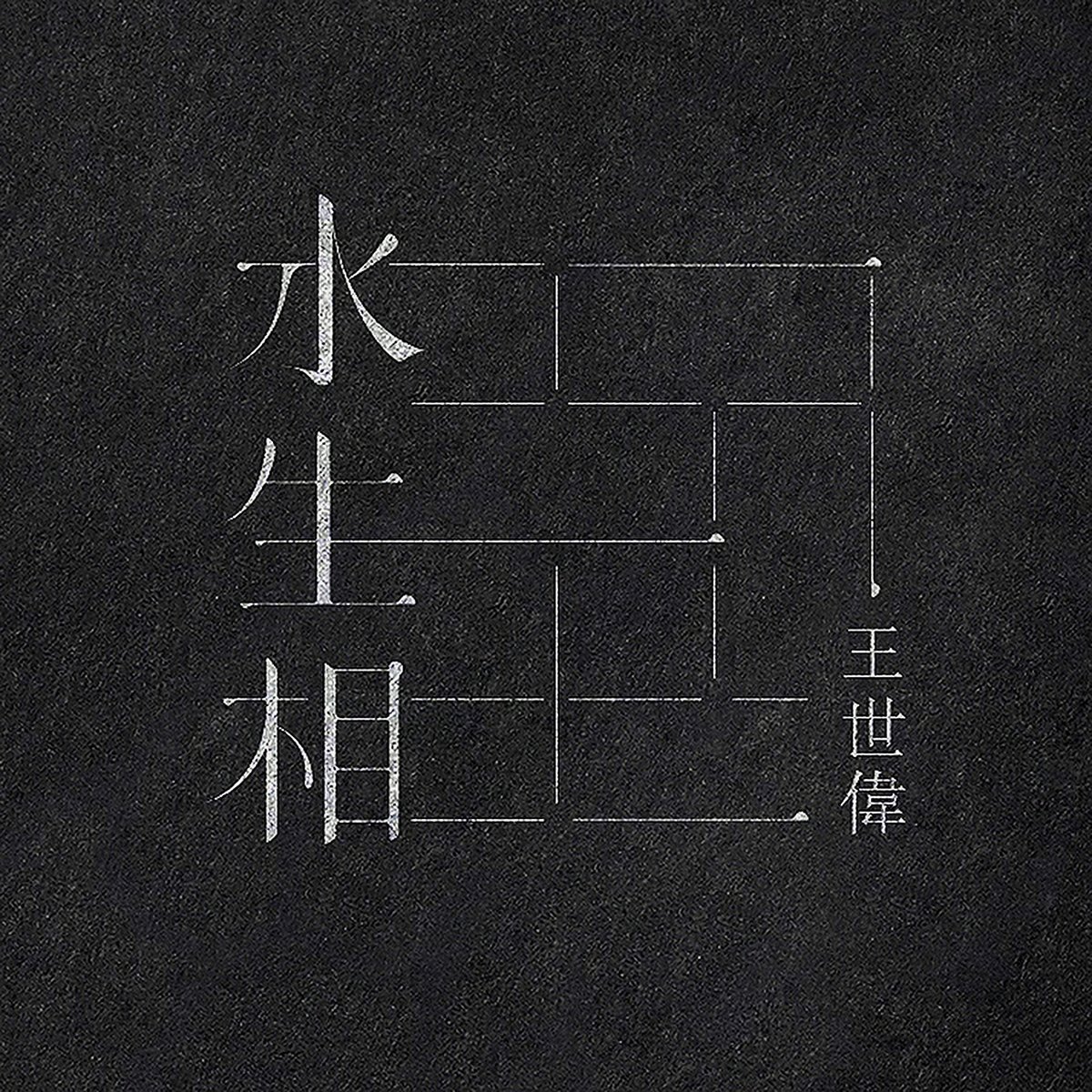 水生相展會品牌形象設(shè)計  標志設(shè)計