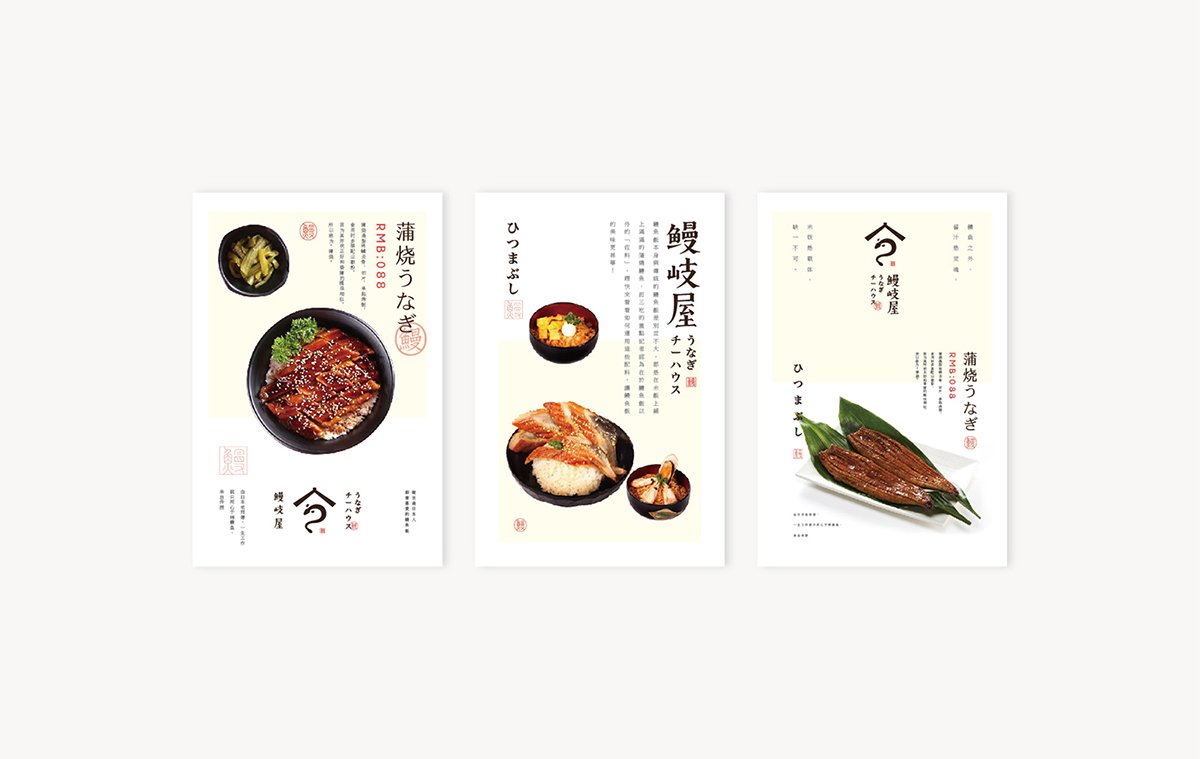 深圳品牌設(shè)計  深圳品牌策劃  鰻岐屋餐飲品牌形象塑造  單頁設(shè)計
