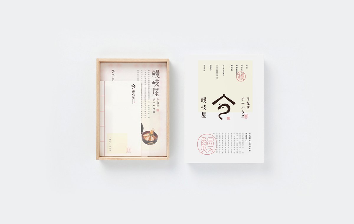 深圳品牌設(shè)計  深圳品牌策劃  鰻岐屋餐飲品牌形象塑造  畫冊設(shè)計