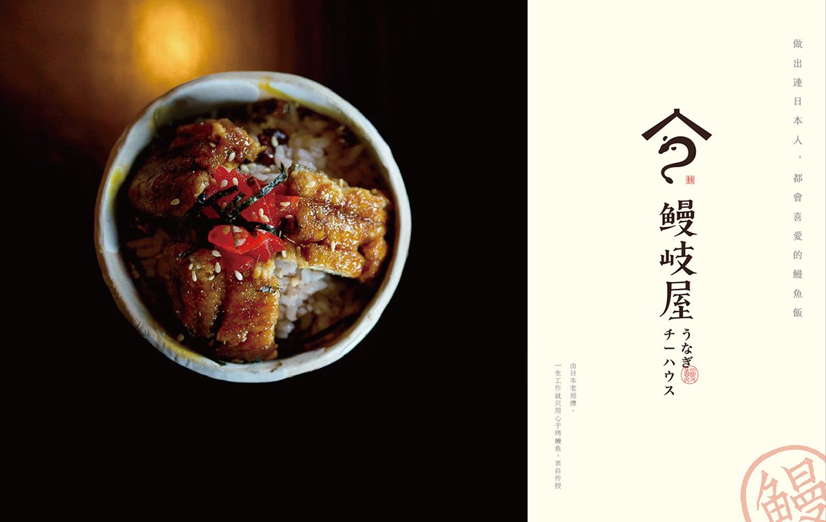 深圳品牌設(shè)計  深圳品牌策劃  鰻岐屋餐飲品牌形象塑造  場景拍攝
