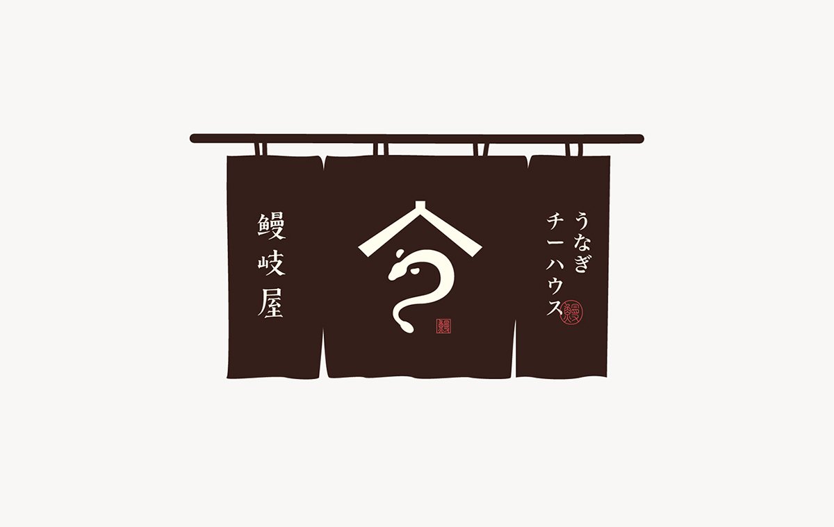 深圳品牌設(shè)計  深圳品牌策劃  鰻岐屋餐飲品牌形象塑造  旗幟設(shè)計