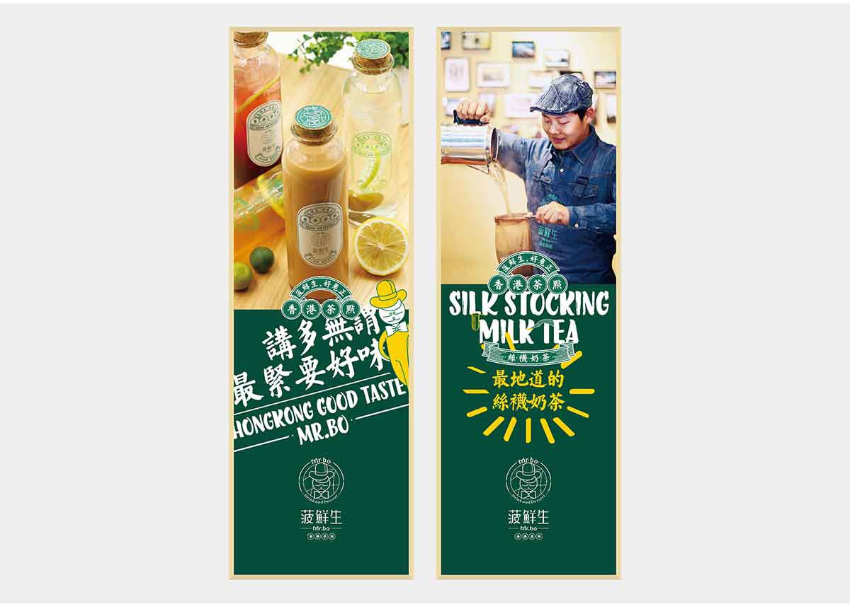 深圳品牌設(shè)計(jì)  深圳品牌策劃  菠鮮生港式奶茶店品牌形象設(shè)計(jì)  海報(bào)設(shè)計(jì)