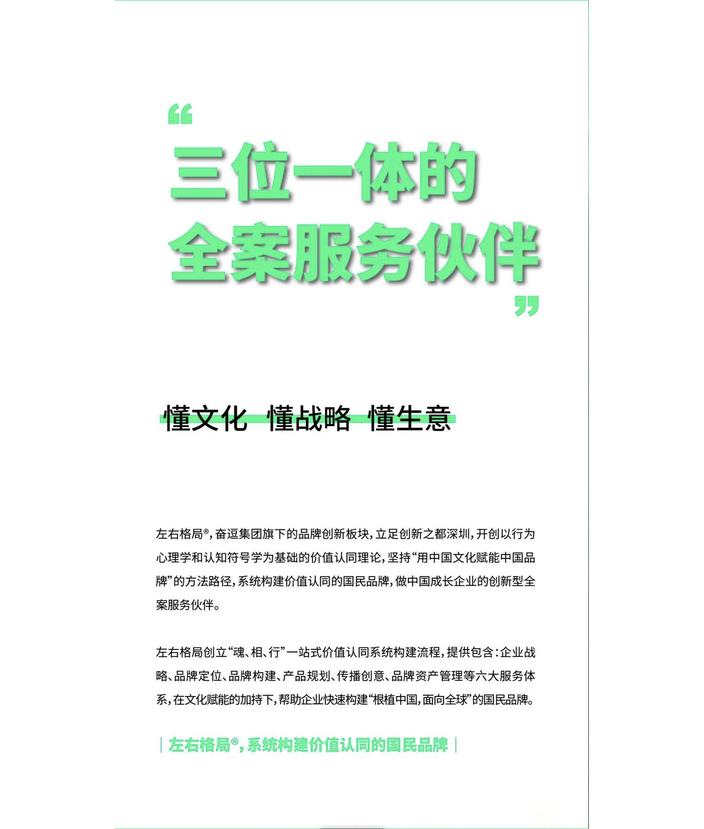 左右格局是誰，品牌設(shè)計(jì)公司，公司介紹，深圳品牌策劃
