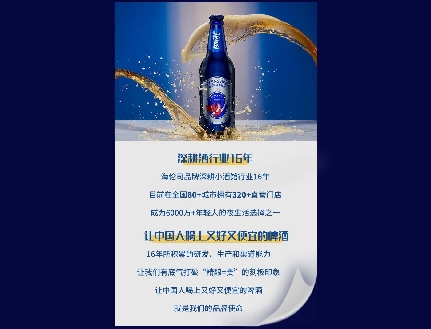 左右格局：平均每3天開出1家酒館——海倫司品牌升級做對了什么？
