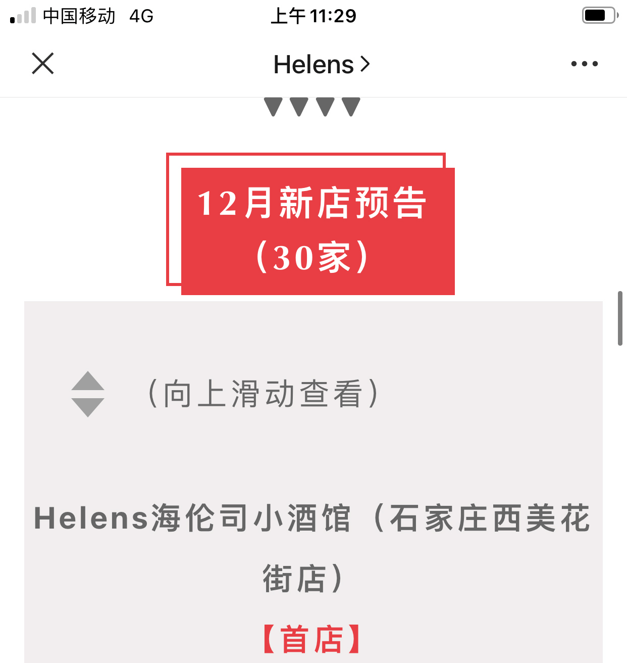 左右格局：平均每3天開出1家酒館——海倫司品牌升級做對了什么？