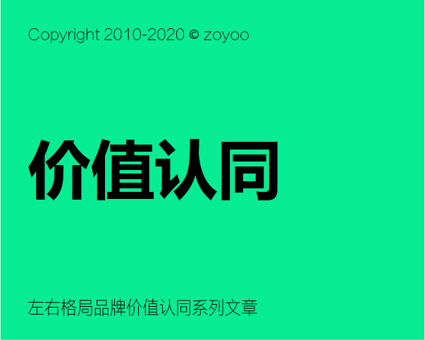 如何塑造天生帶感的國民品牌？-心理學(xué)在品牌價(jià)值認(rèn)同構(gòu)建中的應(yīng)用